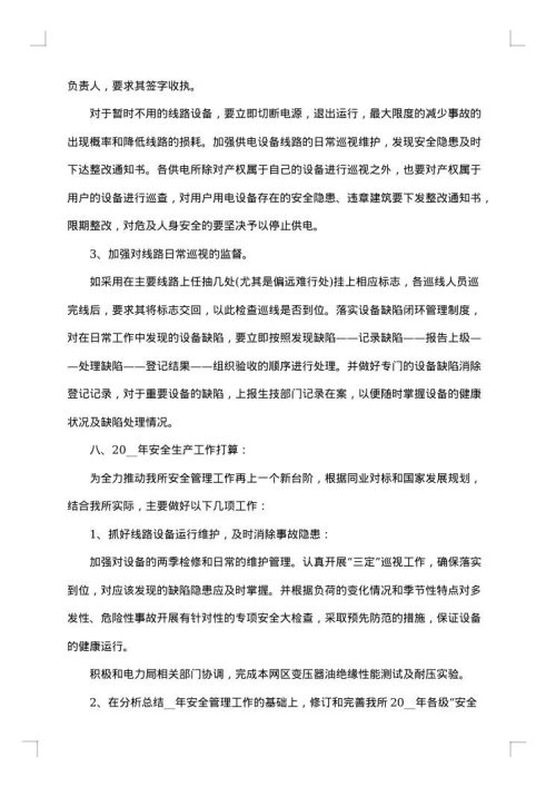 安全生产个人工作总结报告