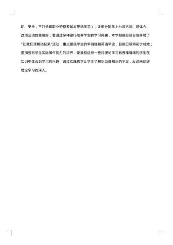 兼职情况调查报告