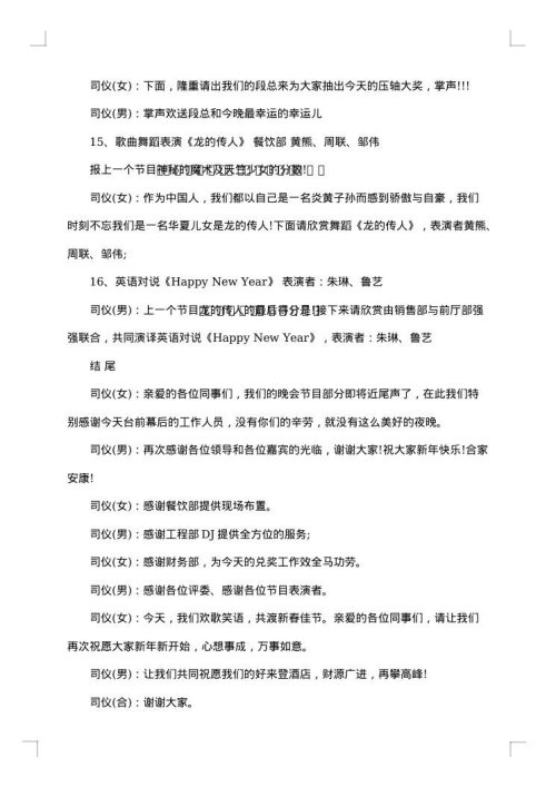 酒店年会主持词_2025年优秀主持词