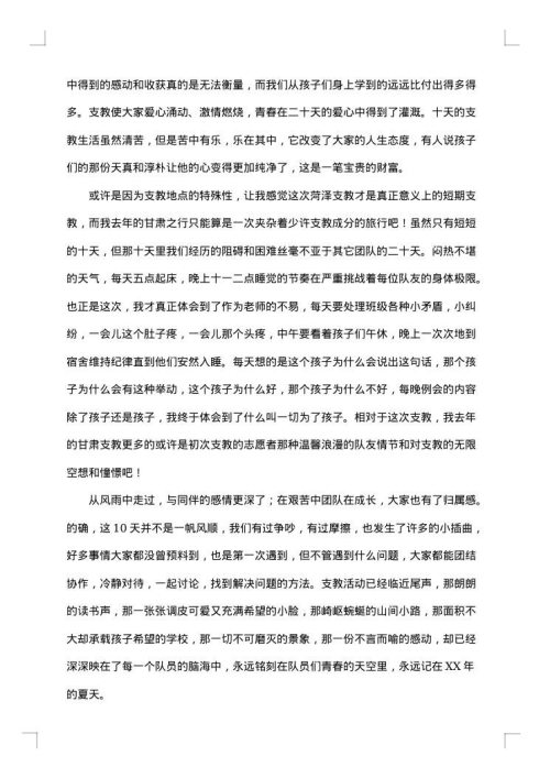 义务支教社会实践报告