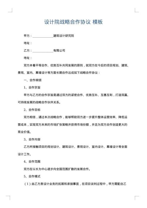 设计院战略合作协议