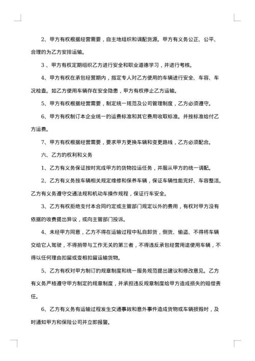 关于煤炭运输合同范