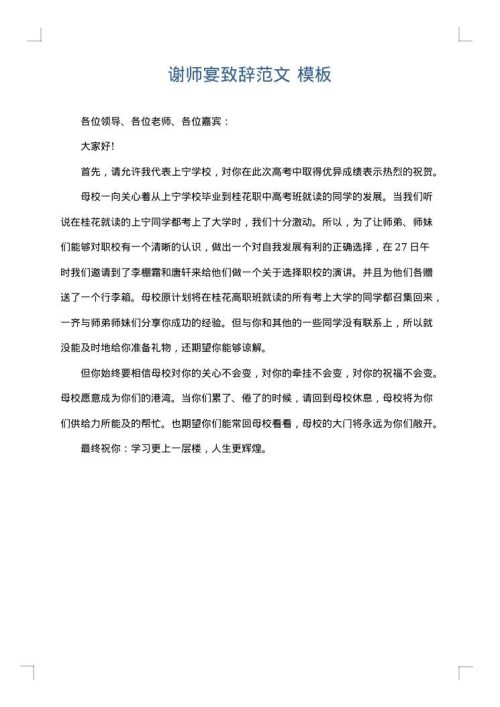 谢师宴致辞范文