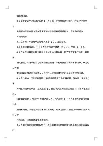 网络销售合同
