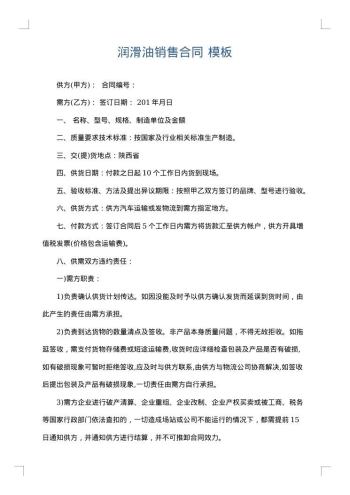 润滑油销售合同