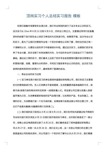 顶岗实习个人总结实习报告