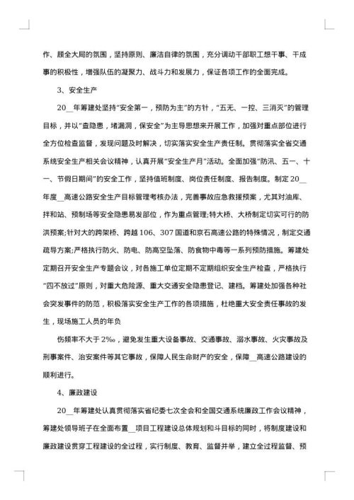 2025年高速公路工作总结