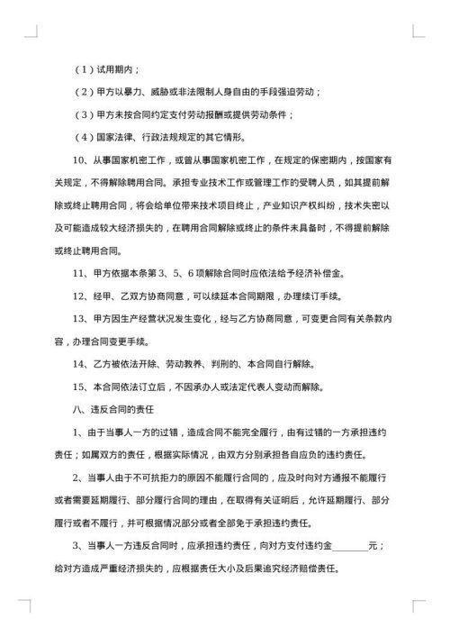 设计岗劳动合同