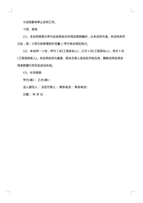 管道迁改工程劳务分包合同