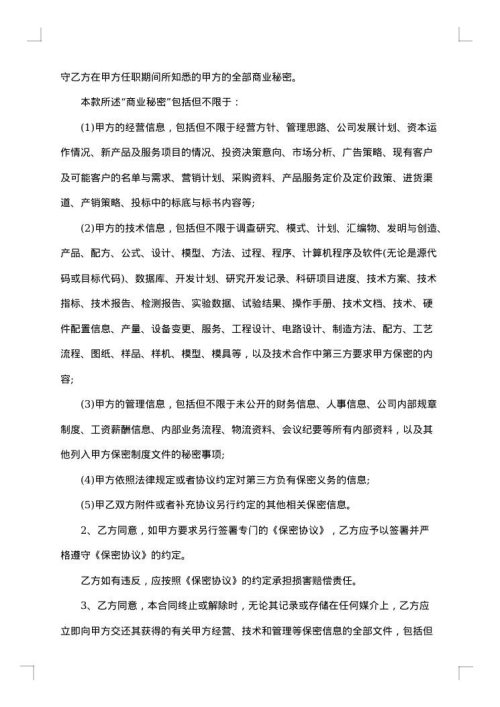 程序研发技术岗位劳动合同
