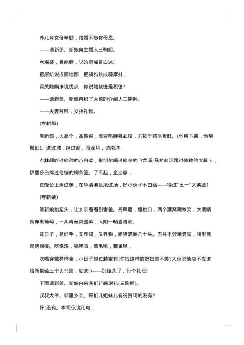 农村搞笑婚礼司仪主持词