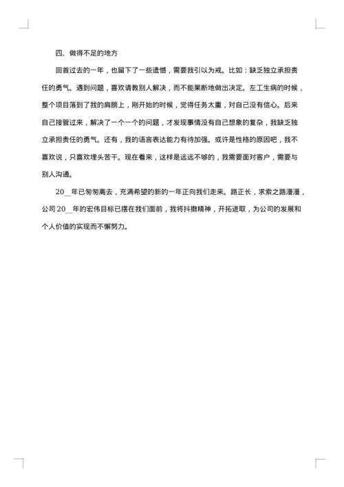 工程技术员个人工作总结