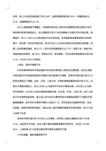 关于调研报告的范文
