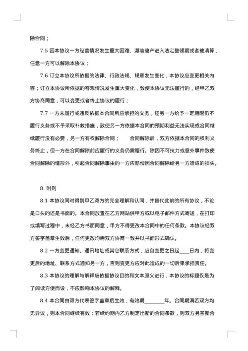 正规的公司代理合同