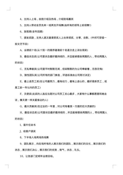 企业年会策划方案