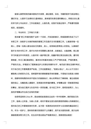 社区护士年终工作总结范文