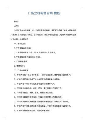 广告立柱租赁合同