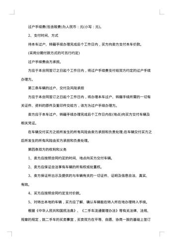 微型普通客车买卖协议书