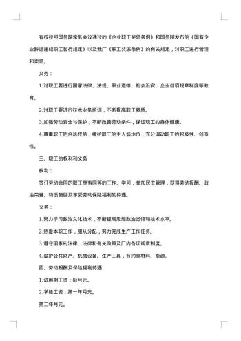 民营企业职工劳动书