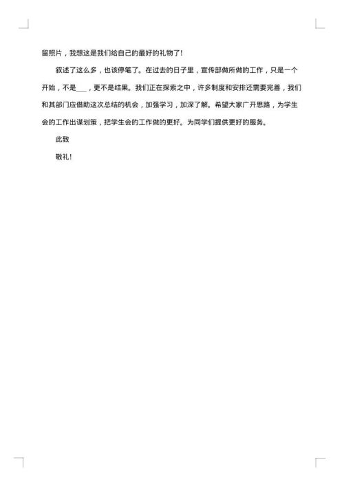宣传部工作总结范文