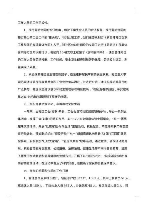 社区工作人员2025年终总结