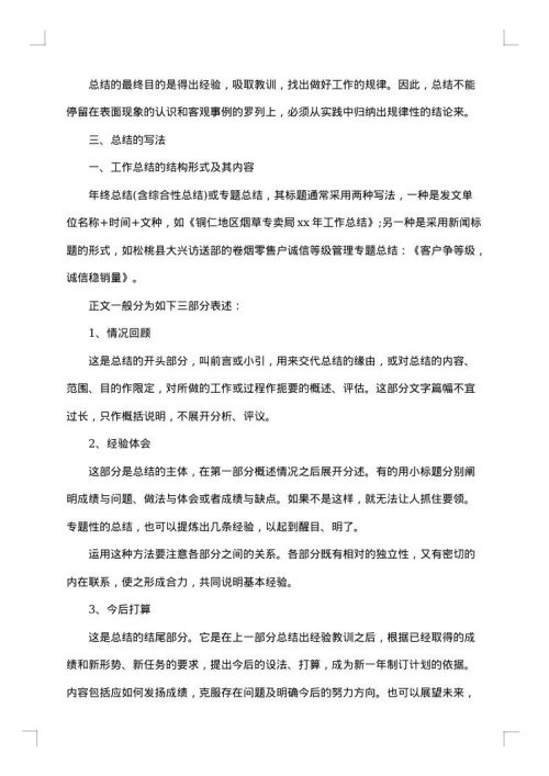 服装跟单年终总结范文