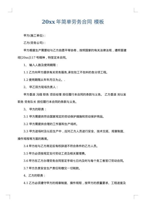 2025年简单劳务合同