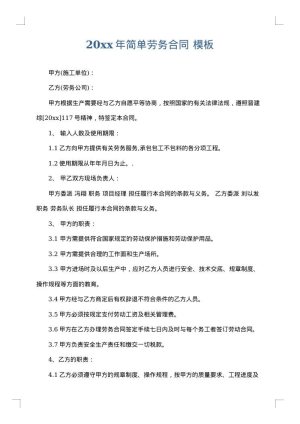 2025年简单劳务合同