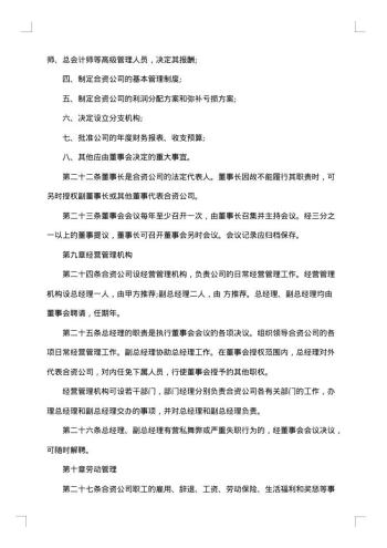 企业中美合资经营企业协议