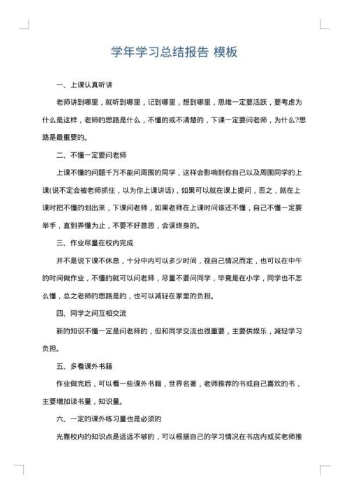 学年学习总结报告