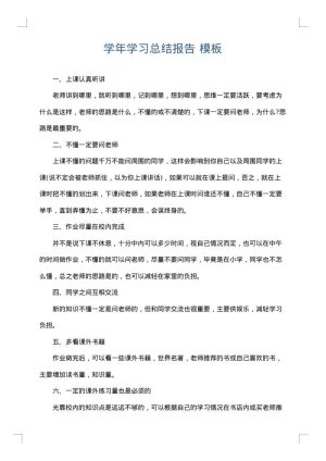 学年学习总结报告