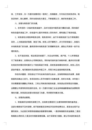 公司财务部门个人年终工作总结