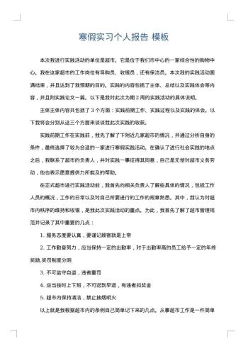 寒假实习个人报告