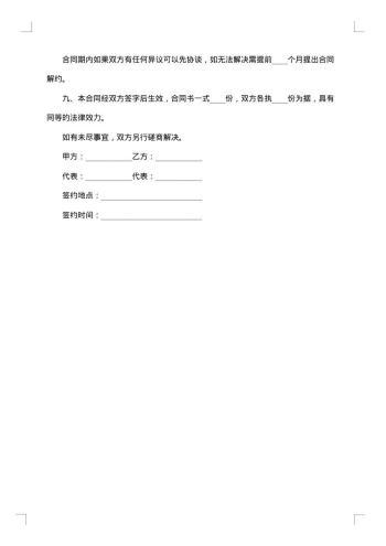工厂服装加工业务合同