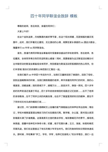 四十年同学联谊会致辞