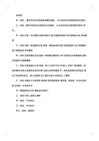 母亲节联欢会主持词开场白