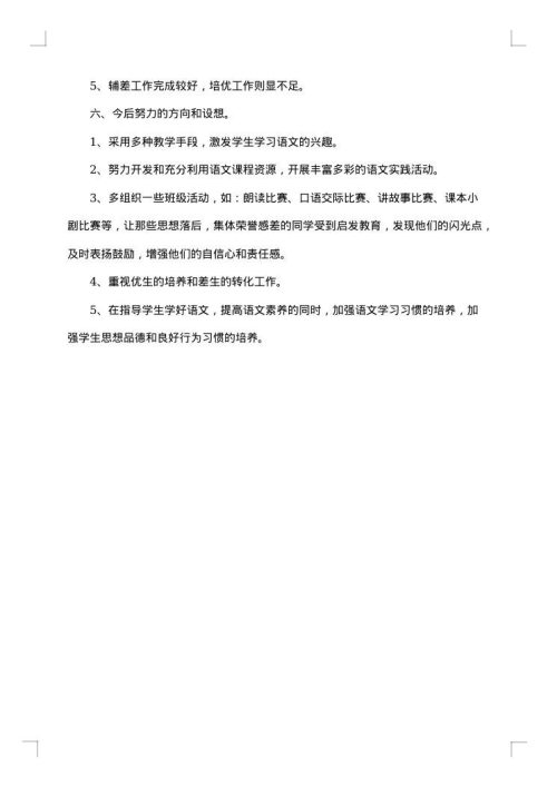五年级地方课程教学工作总结