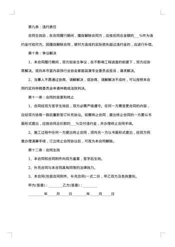 (家装)施工项标准合同