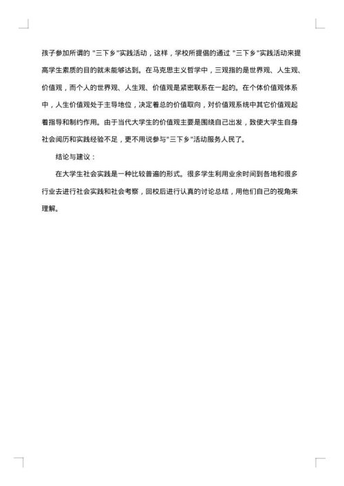 社会调查报告1000字