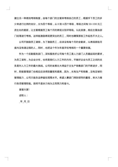 讲师个人工作述职报告