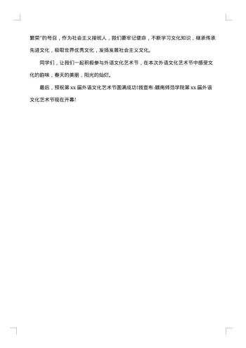 艺术节开幕式上的讲话稿
