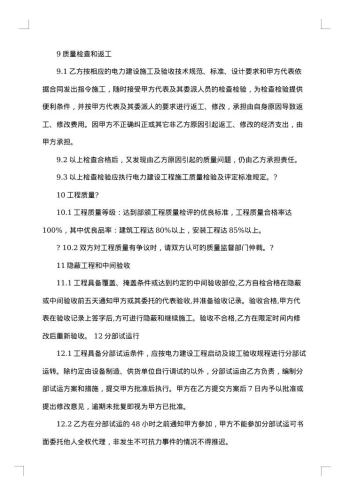 企业工程承包合同