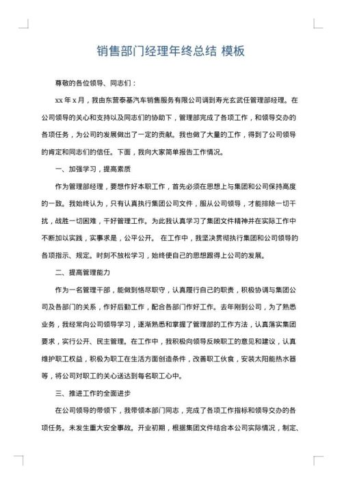 销售部门经理年终总结