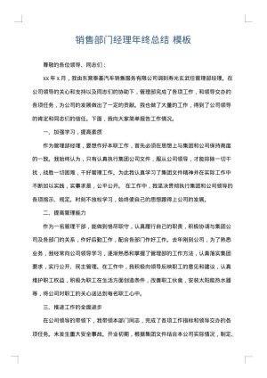 销售部门经理年终总结