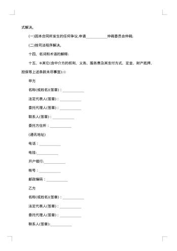 技术开发合同范本