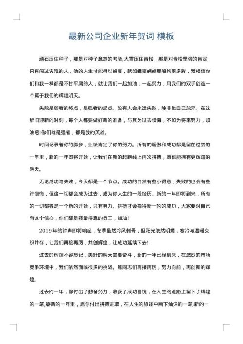 最新公司企业新年贺词