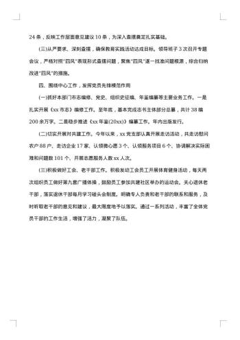 社区工作人员年终工作总结