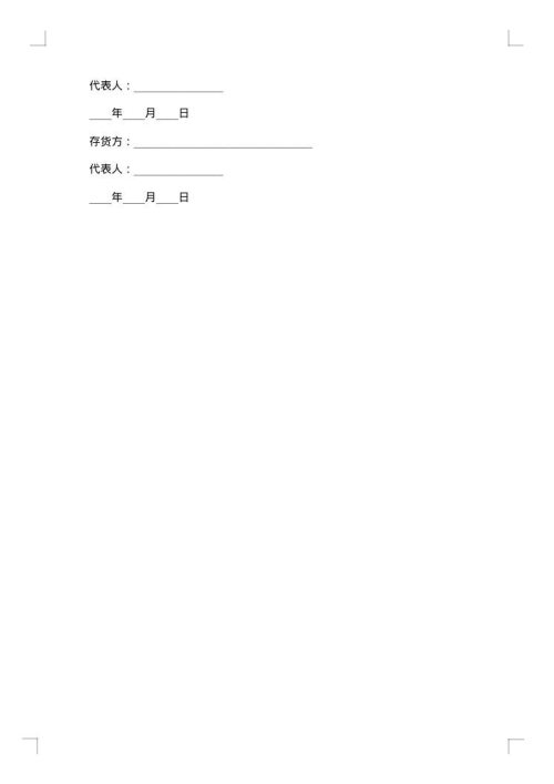 最新仓储保管合同
