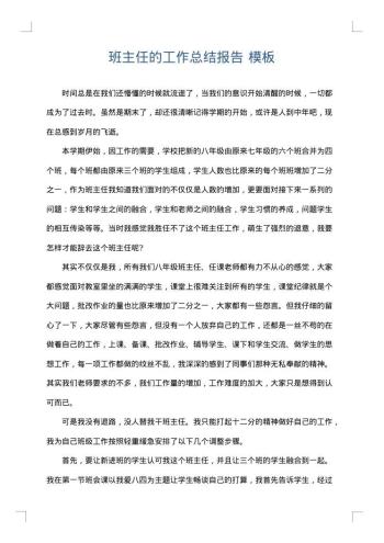 班主任的工作总结报告