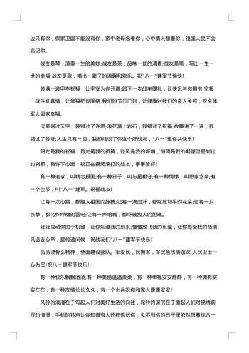 喜迎八一建军节的简短祝福贺词